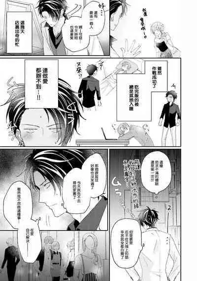 Afurete Koborete, Gaman Dekinai | 满溢、流出、无法忍受 5 + 番外