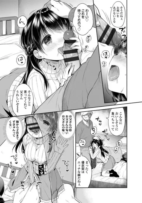 Hatsukoi Ecchi - First love H.