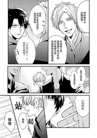 [Tokishiba] Yagi to Ookami no Hatsujou Jijou | 山羊与狼的发情情况 Ch. 1-6+番外1-2 完结 [Chinese] [拾荒者汉化组] [Digital]