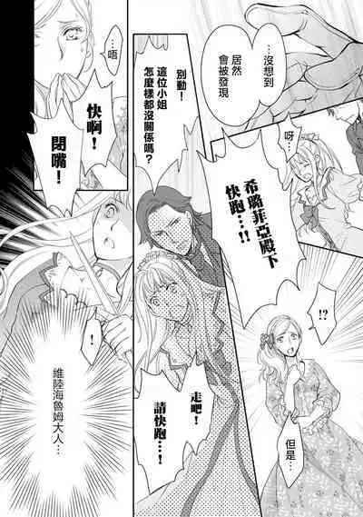 Ouji sama no Kyuuaihouimou | 王子殿下的求愛包圍網~目擊者，被奪走雙唇