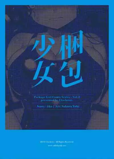 [Clochette (Sakura Yuki, Ako)] Konpou Shoujo 2 | Packaged Girls 2 [English] [Gorillagag] [Digital]