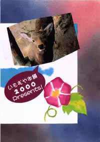 (C58) [Imomuya Honpo (Azuma Yuki)] Kuon Tankai (Kuon no Kizuna)