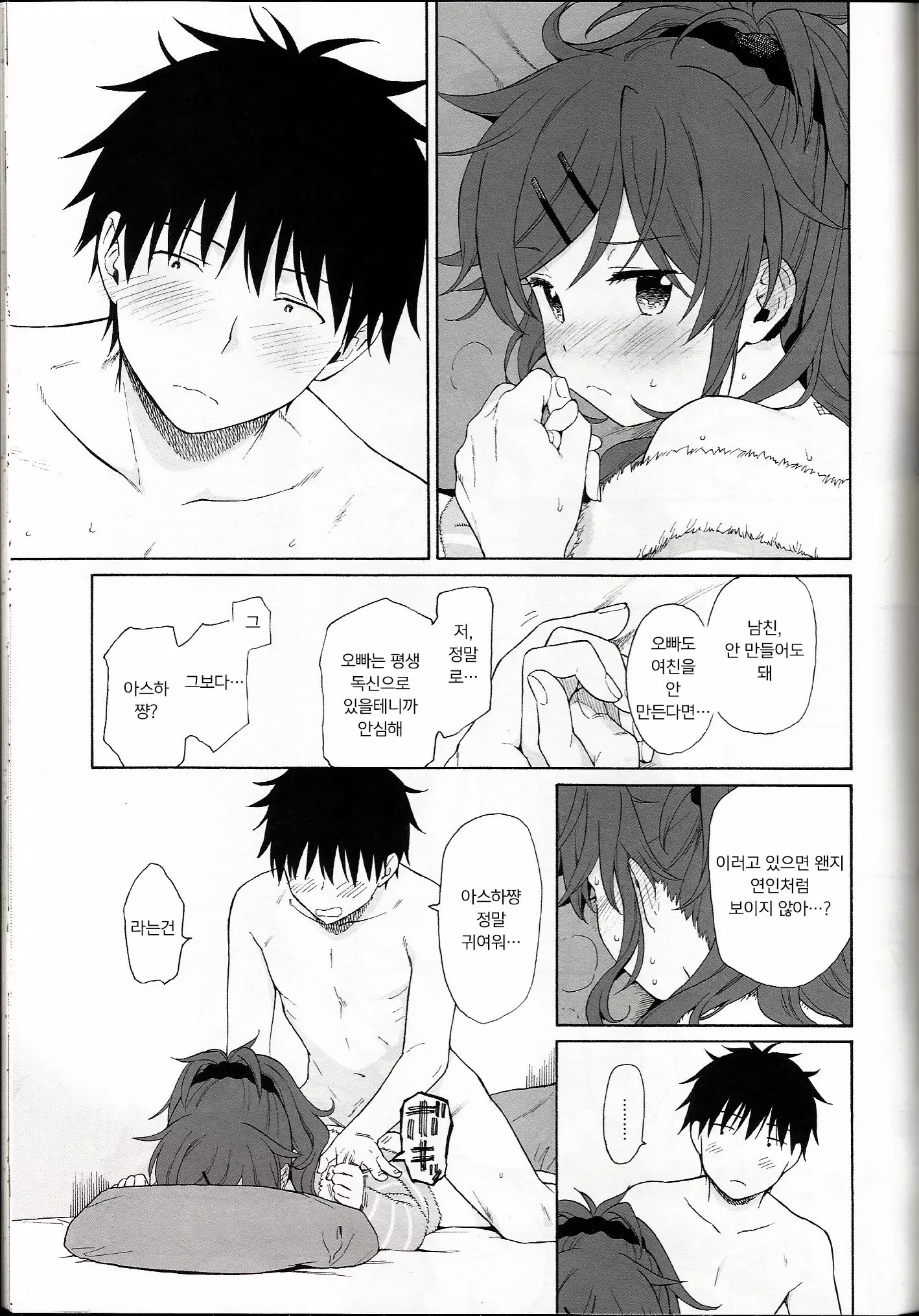 She : chicken | 쉬 : 치킨