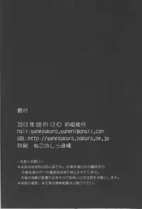 (C82) [Yume Zakura (Yumemi)] Nightmare Ni Q (Neon Genesis Evangelion)