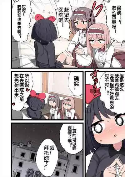 [Izumo Gasshuukoku (Momomo Gasshuukoku)] Ochinchin ga Haeta node Harem Tsukucchaimashita! [Chinese] [zxycat2个人汉化]