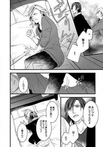 [Tadano Akira] Room Share - Yajuu Host to Futarikurashi 1-12