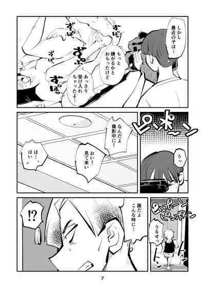 Oshioki Ladies Cop 4