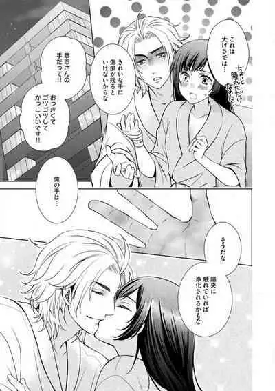 Kiken na Anata to Amai Yakusoku