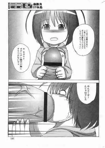 COMIC Minimon Vol. 24