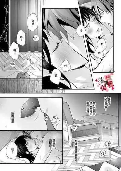 [Sawamura Mariko] Meikina Kanojo no Aishikata. ~Bengoshi Joushi ga Watashi ni Honki ni Naru Soudesu~01-05话｜名器女友的宠爱方式。 ～律师上司好像对我是认真的01-05话[中文] [橄榄汉化组]