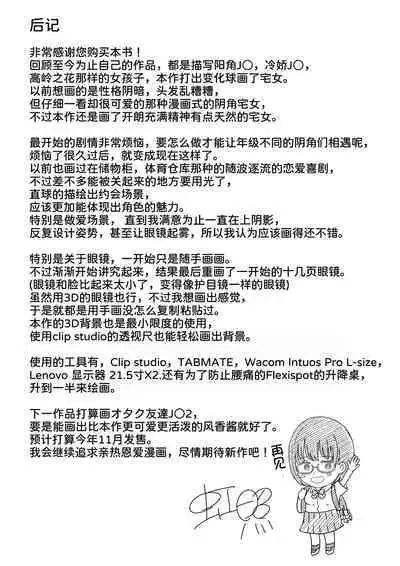 Kouhai Otaku Tomodachi JK ga Kawai Sugirumon de!