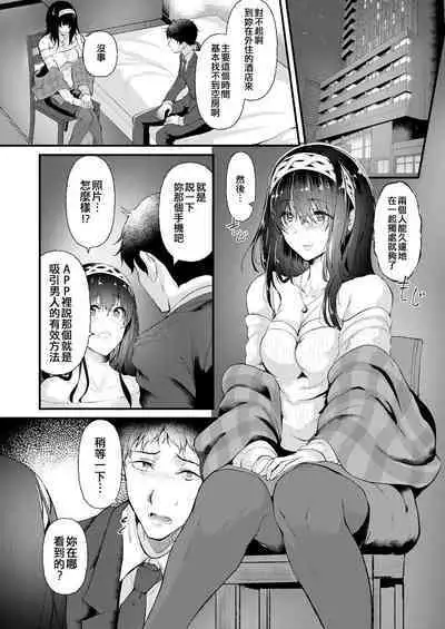 [NxCthermit (nohito)] Watashi dake o Mitsumete (THE IDOLM@STER CINDERELLA GIRLS) [Chinese] [吸住没碎个人汉化] [Digital]