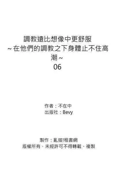 [Inainaka] Shihai sareru no ga Ore no Sei ~Iki kuruu you ni Shitsukerateta Karada~ | 調教遠比想像中更舒服～在他們的調教之下身體止不住高潮～ Ch. 1-9 [Chinese] [Decensored] [Digital]