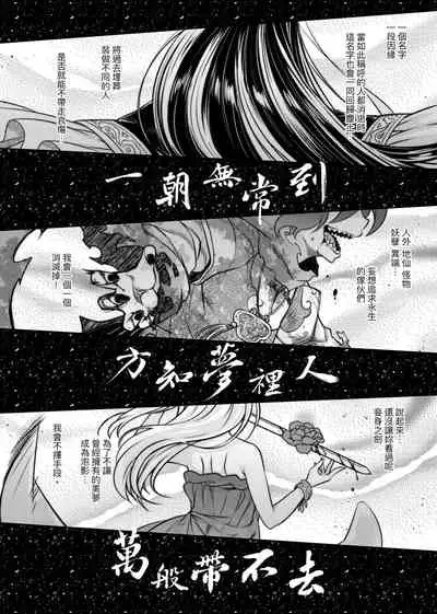 [Kokusei Roukun] Eiseiruten | 永世流轉 [Chinese] [Decensored] [Digital]