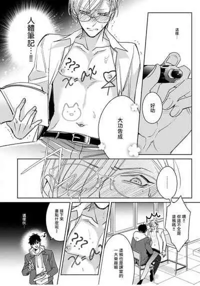 Ochikobore Alpha to Elite Omega | 问题α与精英Ω Ch. 1-2