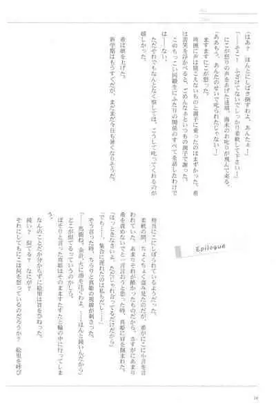 Anata to Futari, Hanazono de