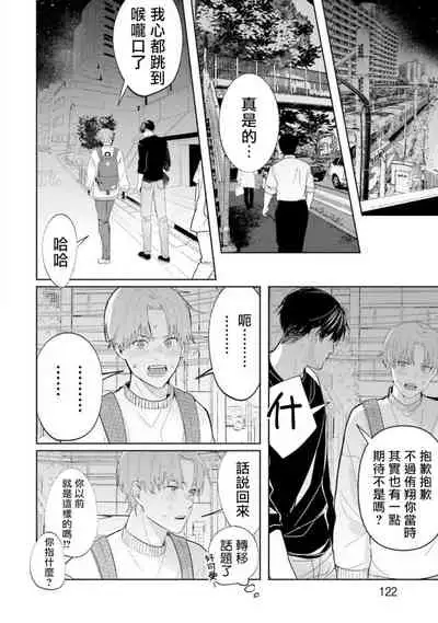 JosouLayer ga Joushi ni Baretara Shinuru | 女装马甲被上司扒掉的话还不如死了算了 Ch. 2-5