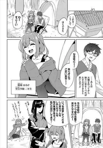 e chi Kyan 〜 yarimoku yagai katsudou-bu nisshi 〜Ch.1