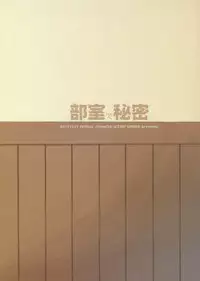 (C81) [TRIP SPIDER (niwacho)] Bushitsu de Himitsu (Fate/stay night)