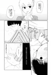 (SUPER26) [OPEN ROAD (Roki)] Semete Sono Me ga Sameru made (Mob Psycho 100)