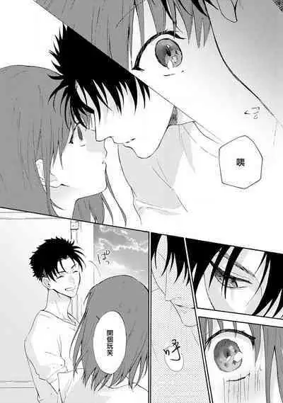 [Na mo naki] Ore ga on'na ni shite yaru yo ~ toshiue kareshi wa, ueteōkami ni naru?~ | 让我将你变成女人吧～年上男友，化身饥渴大野狼？～ 1-4 [Chinese] [莉赛特汉化组]