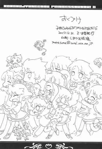 Kodomo ja Neenda Princess nanda! 6