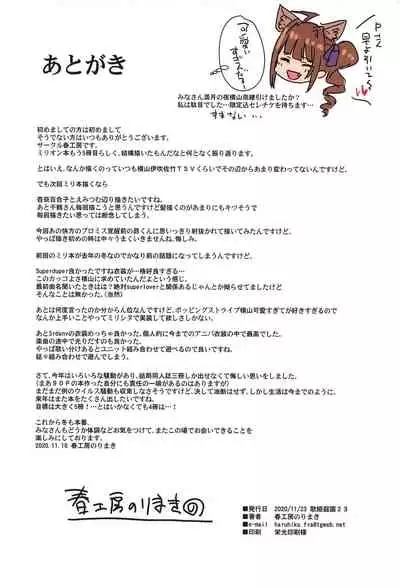 (Utahime Teien 23) [Haru Koubou (Harukoubou Norimaki)] Milli Ero 05 (THE IDOLM@STER MILLION LIVE!)