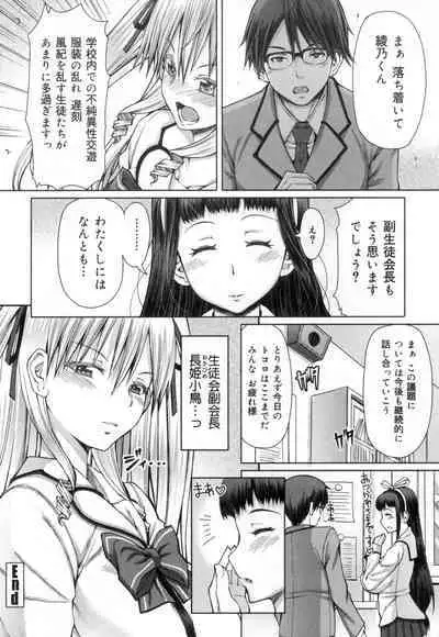 Kagome no Inyoku - After School Lady