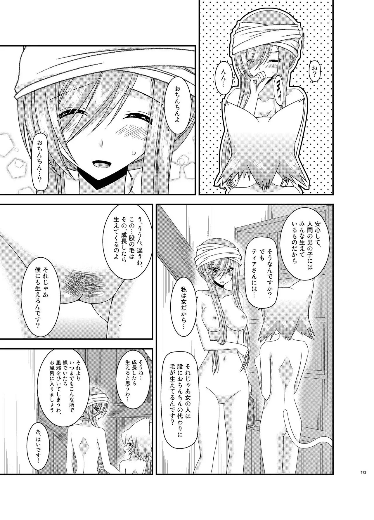 Melon ga Chou Shindou! R Soushuuhen III