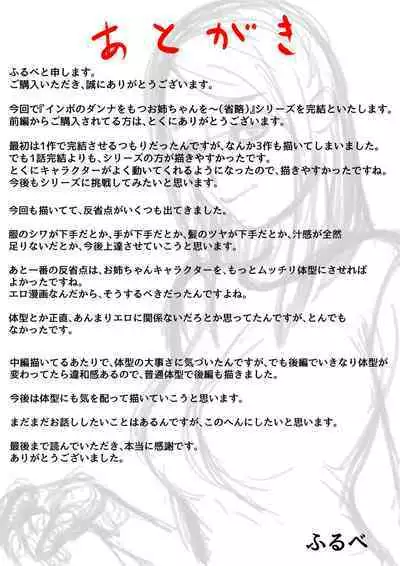 Inpo no Danna o Motsu Onee-chan o Boku ga Manzoku Saserun da! Kouhen | 嫁給了陽萎丈夫的姐姐就由我來滿足她! 後篇