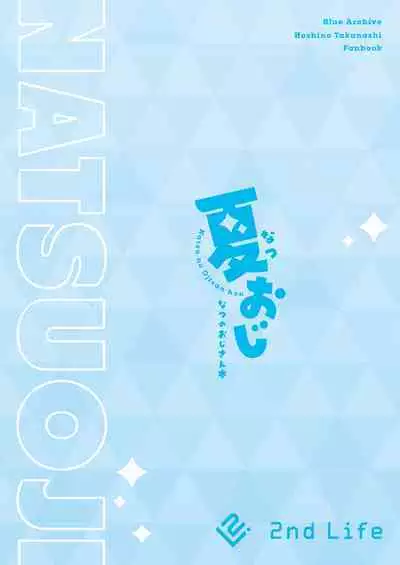 Natsu Oji - Natsu no Ojisan hon