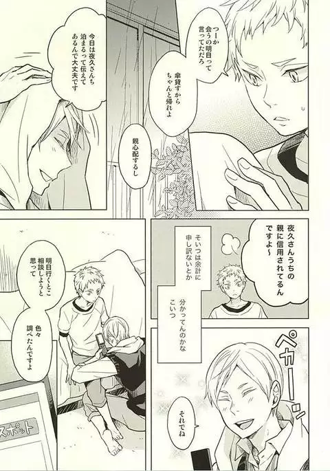 さよならメリーゴーランド