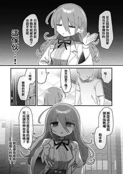 Downer Kenkyuusha Onee-san ni Onegai shite Ecchi na Koto shite Morau Hanashi.