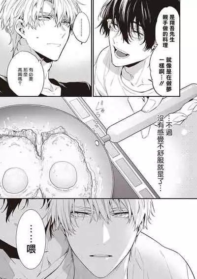 [Toriyoshi] Daken ni Chuui! | 小心劣犬! Ch. 1-3+3.5 [Chinese] [冒险者公会] [Digital]