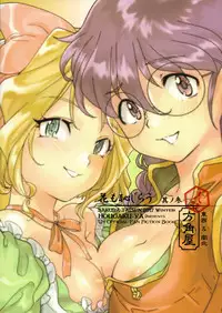 (C93) [Hougakuya (Tohzai, Namboku)] Hana mo Hajirau ~ Sono San ~ (Sakura Taisen)