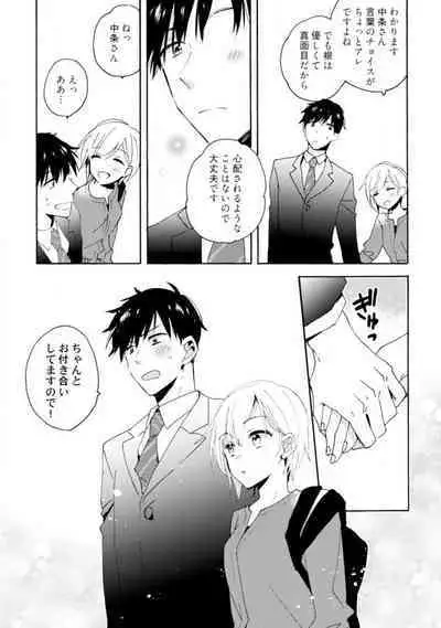 Love Coffre M Unmei no Aite ga Yayakoshii! 1-12