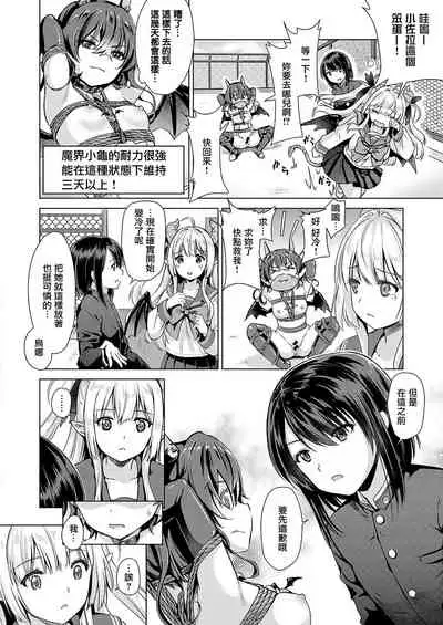 Succubus Company ch.1-6