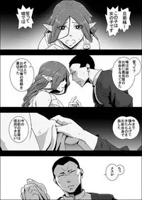 Mada Daimei no Nai Fantasy - Jimi na Elf to Minarai no Senshi X