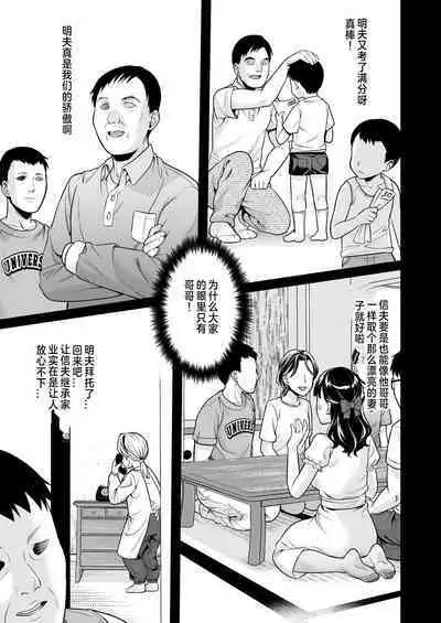 Iyada to Ienai Jimikei Shoujo to Inaka no Ojisan