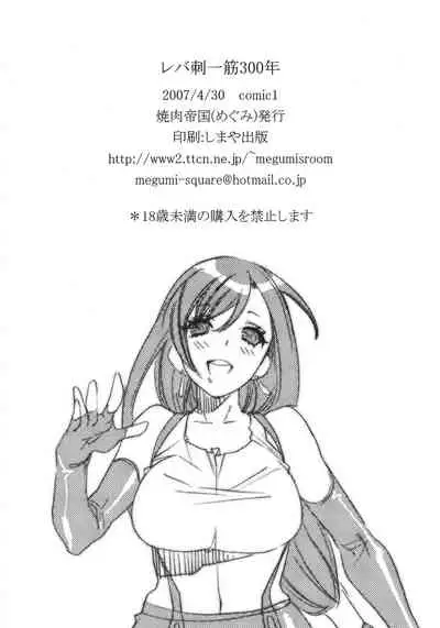 Liver Sashi Hitosuji 300-nen | 专注牛肝刺身300年