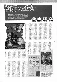 (C62) [Komansha (Unno Hotaru)] Asagiri no Omeko (Asagiri no Miko [Shrine of the Morning Mist])