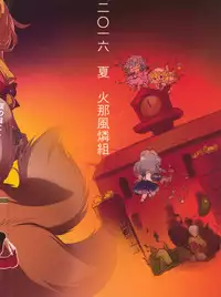 (C90) [Hinaprin (Ikuta Takanon)] Gensou Bangaichi (Touhou Project)