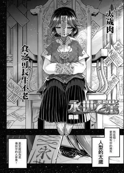 Eiseiruten | 永世流轉