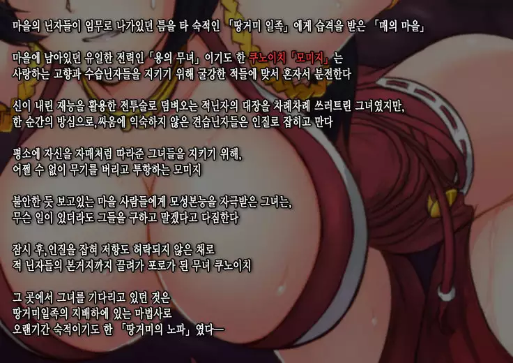 Joketsu Rouraku ~Miko Kunoichi Kaizou Choukyou~