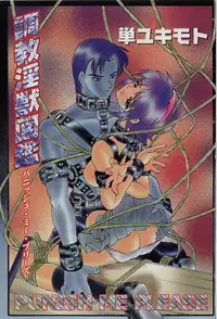 [Hitotsu Yukimoto] Choukyou Injuu Zukan