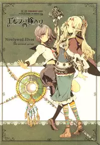 (C83) [70 Nenshiki Yuukyuu Kikan (Endou Okito)] Elf no Yomeiri | Elven Bride [English] [YQII]