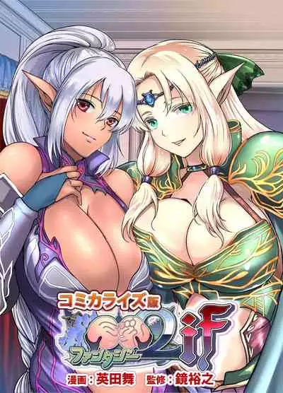 Kyonyuu Fantasy 2 if Ch. 2