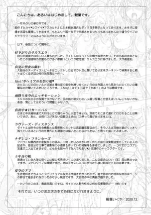 Sekai Iku Iku Excite