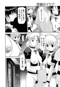 [Izawa Shinichi] Haitoku no Maria