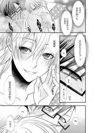 Chippai Joshi to Oppai Danshi 1-25